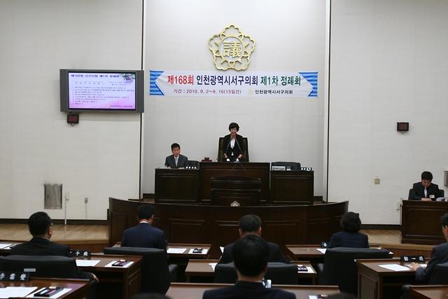제168회 서구의회 제1차 정례회 사진